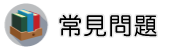 台灣徵信社